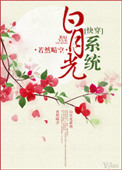 白月光系列美瞳度数